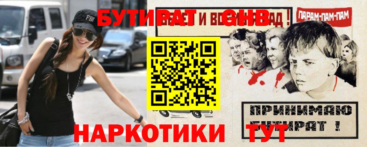 Бутират Butirat Кизляр