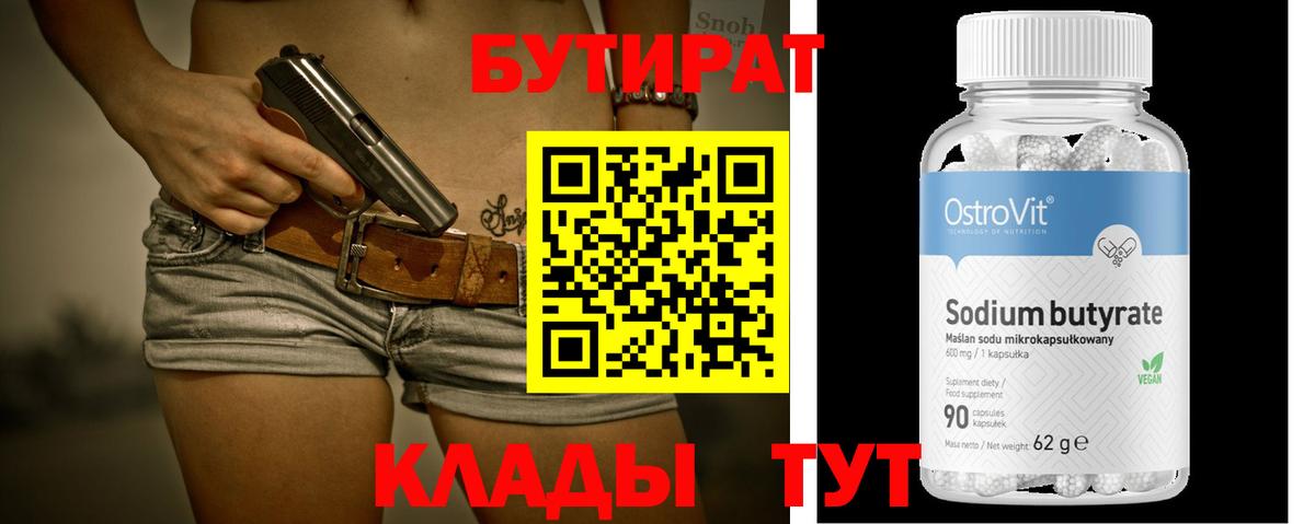 Бутират BDO  Вход с VPN  Кизляр 