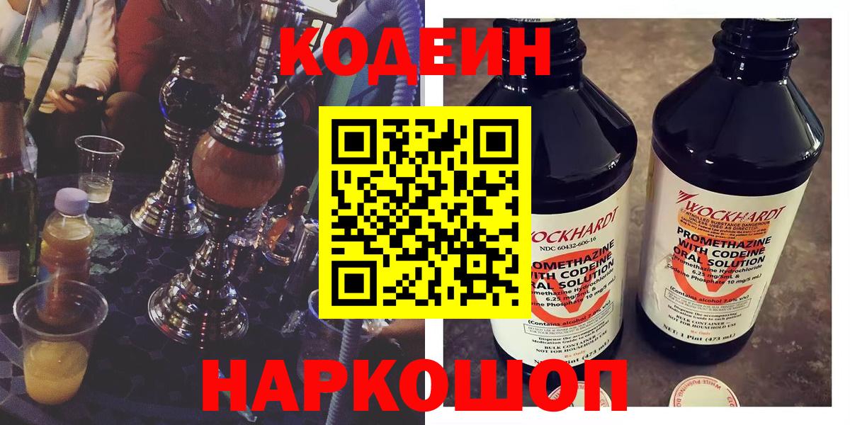 сколько стоит  Вход с VPN  Кодеиновый сироп Lean Purple Drank  Кизляр  Кодеиновый сироп Lean Purple Drank 