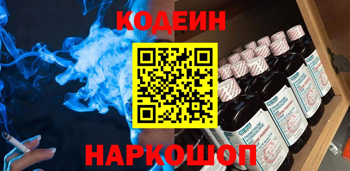 Кодеиновый сироп Lean Purple Drank Кизляр