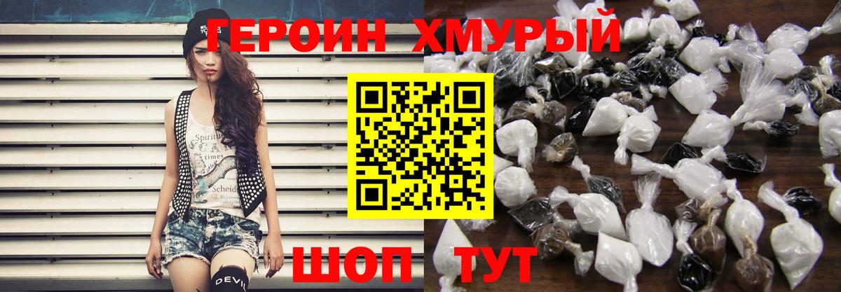 Героин хмурый Кизляр