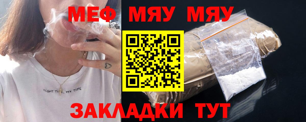 Кизляр  МЕФ  Вход с VPN  Меф кристаллы  МЯУ-МЯУ VHQ 