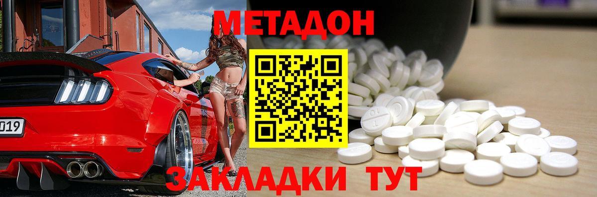 Кизляр  МЕТАДОН белоснежный  Вход с VPN 