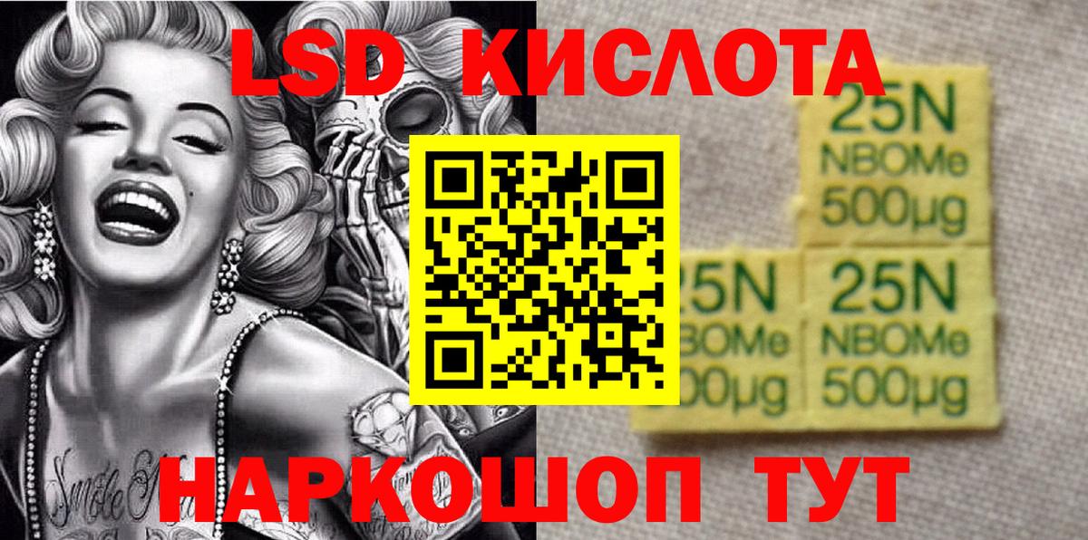Марки NBOMe 1,8мг Кизляр