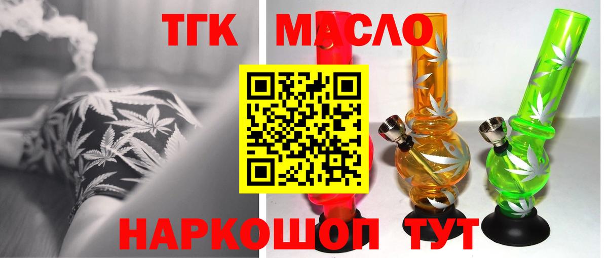 ТГК вейп с тгк  Вход с VPN  Кизляр  где найти наркотики  ТГК гашишное масло 